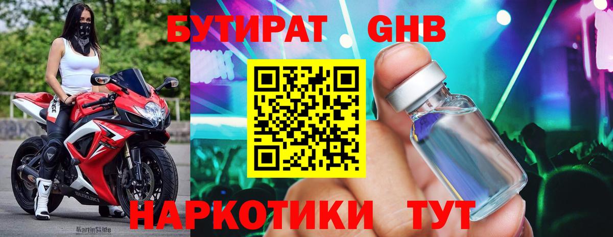 Губаха  Бутират  Вход с VPN  Бутират бутандиол 