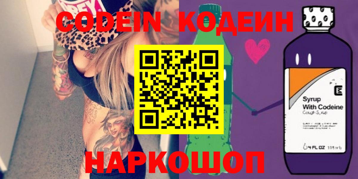 Кодеин напиток Lean (лин) Губаха