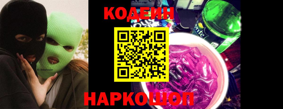 Кодеиновый сироп Lean напиток Lean (лин)  Вход с VPN  Губаха 
