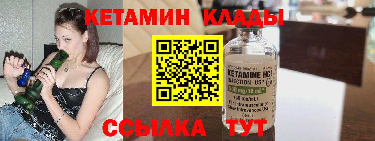 Кетамин ketamine  Вход с VPN  сайты даркнета телеграм  Губаха  КЕТАМИН VHQ 