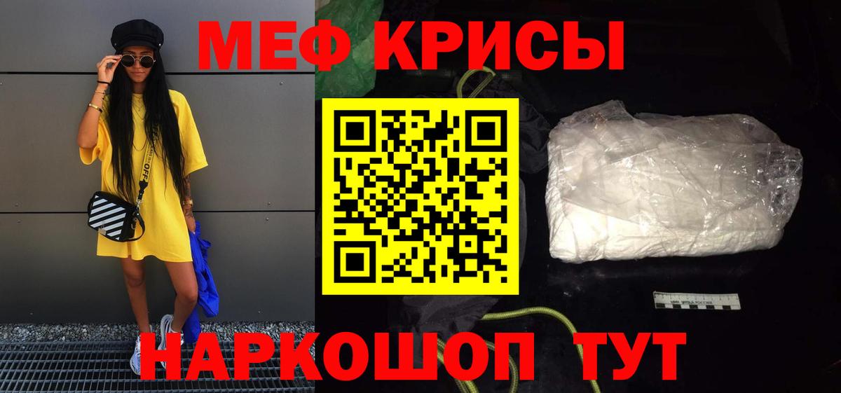 Меф мяу мяу кристаллы Губаха