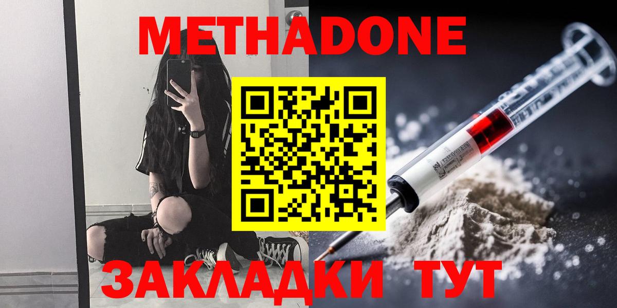 Метадон мёд Губаха