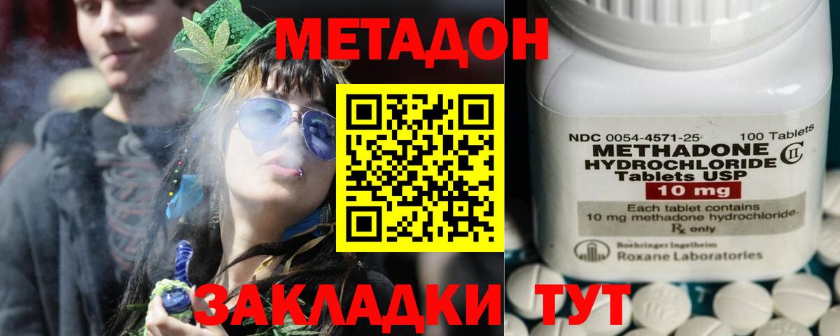 МЕТАДОН кристалл  МЕТАДОН мёд  Вход с VPN  Губаха 